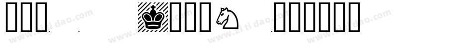 Chess Lucena字体转换